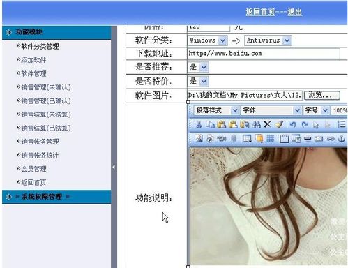基于PHP的軟件推銷銷售網(wǎng)站設計與開發(fā)