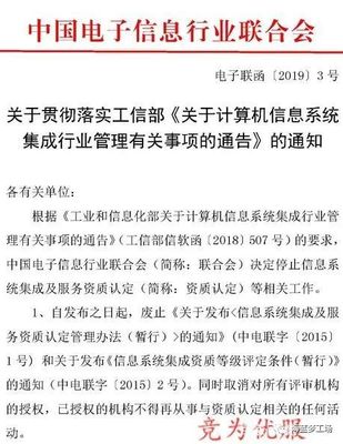 信息系統集成資質取消！ITSS或將取代其招投標地位